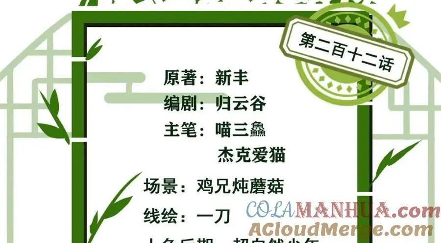 212 吵醒老张，就揍你们 第4页