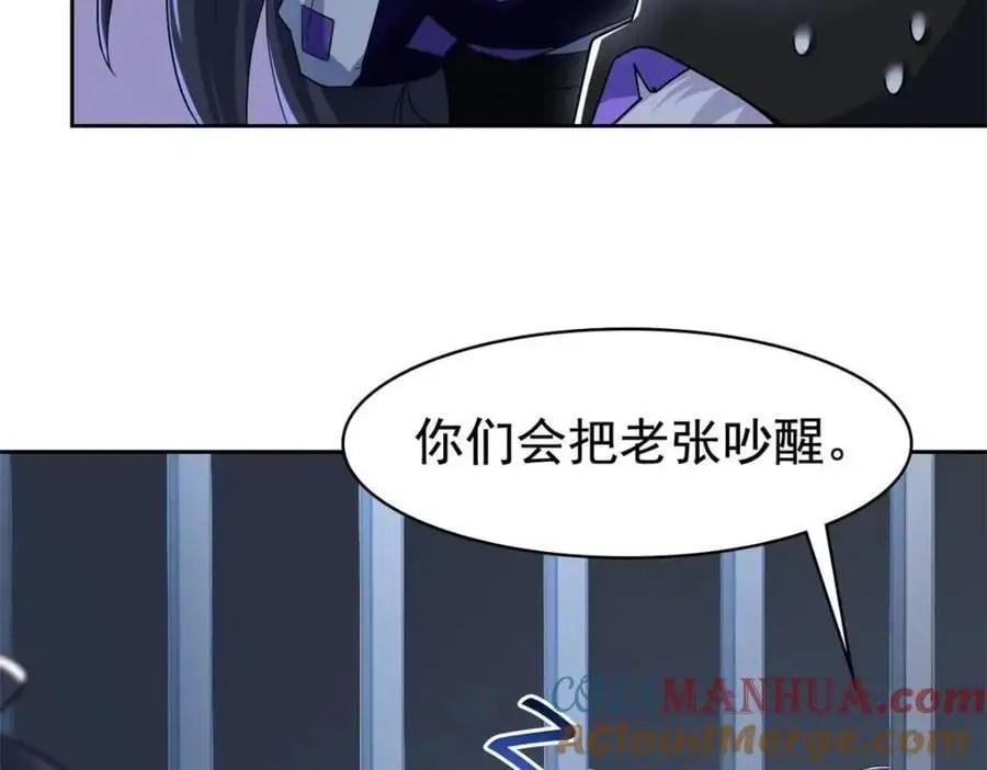 212 吵醒老张，就揍你们 第37页