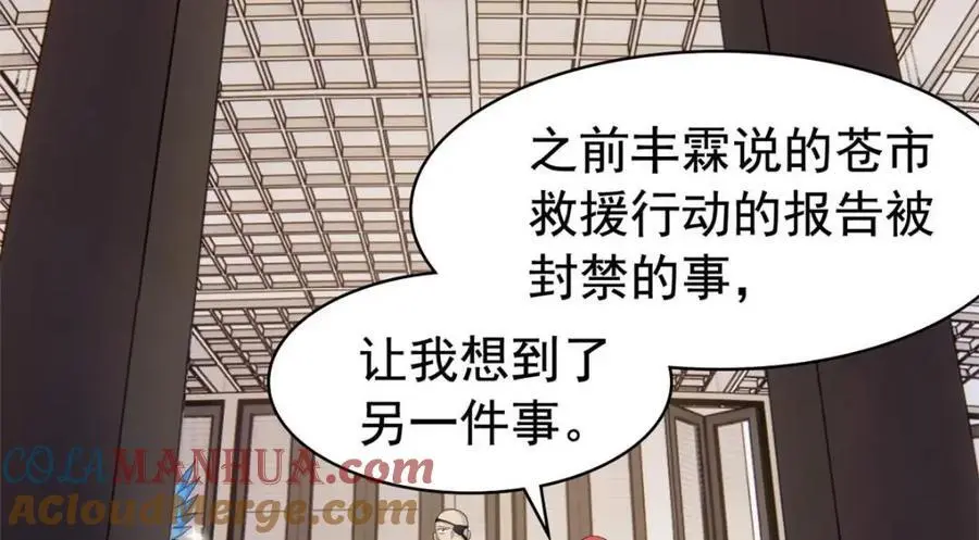 212 吵醒老张，就揍你们 第64页