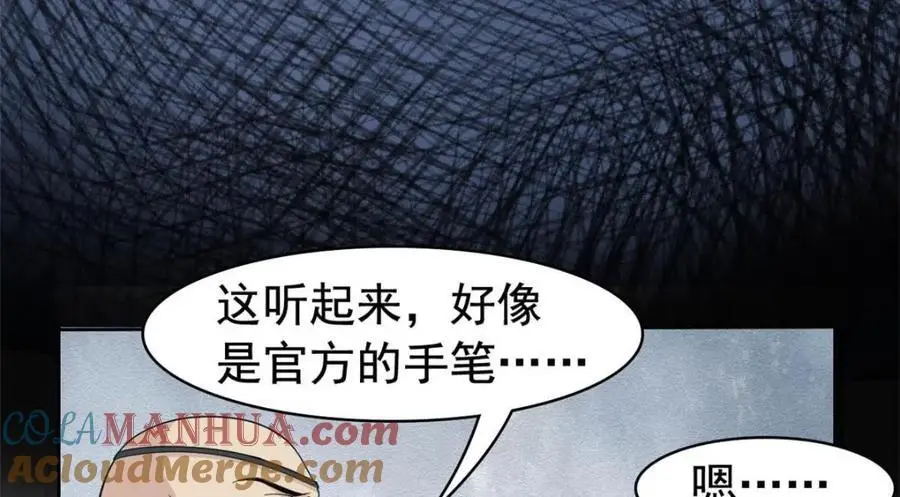 212 吵醒老张，就揍你们 第70页
