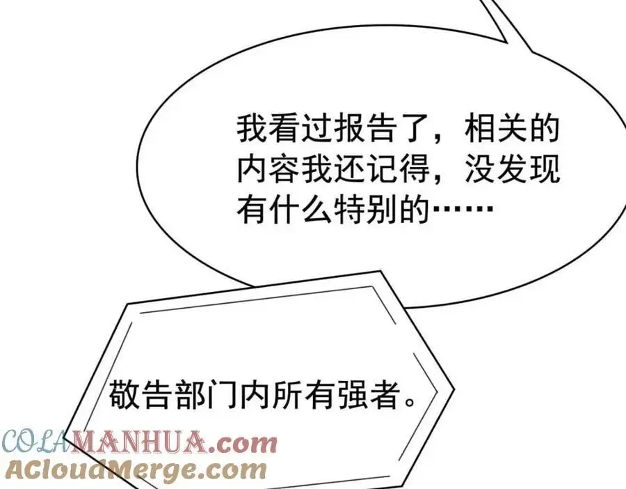 212 吵醒老张，就揍你们 第79页