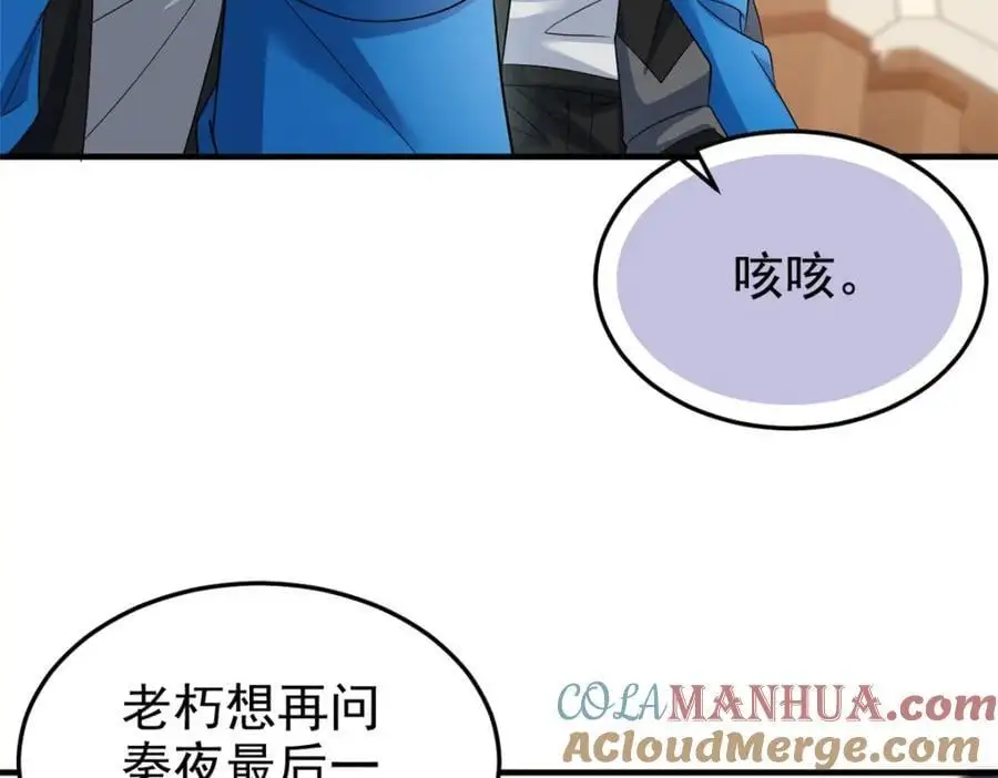 213 镜世囚徒，为何背叛？ 第57页