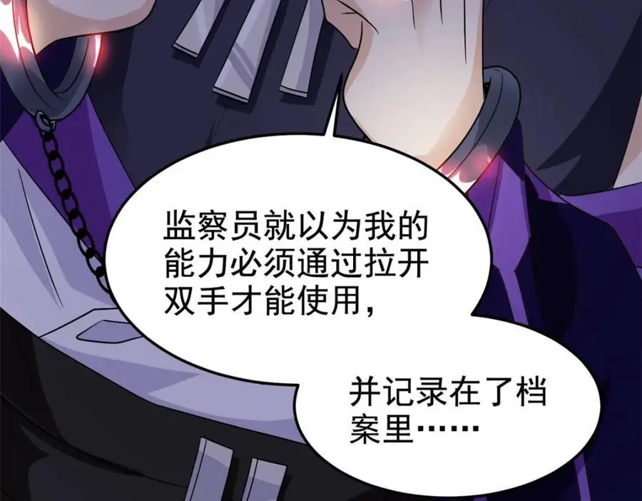213 镜世囚徒，为何背叛？ 第84页