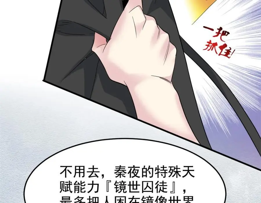 213 镜世囚徒，为何背叛？ 第106页