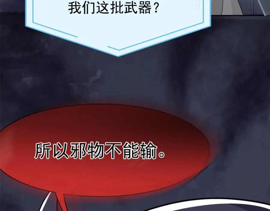 214 吃多不胖，你心动吗？ 第88页