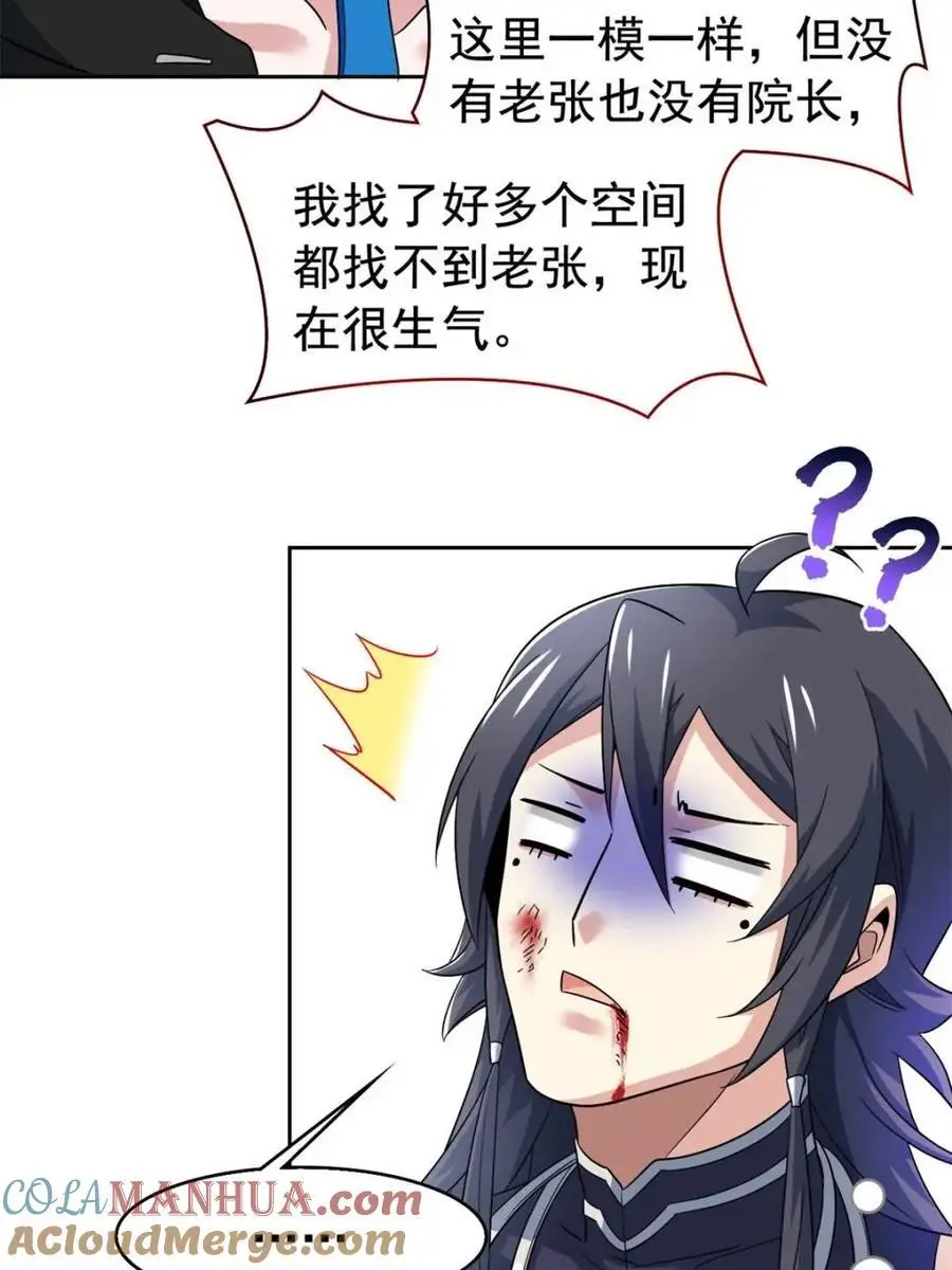 216 别打我了！快去救爹 第28页