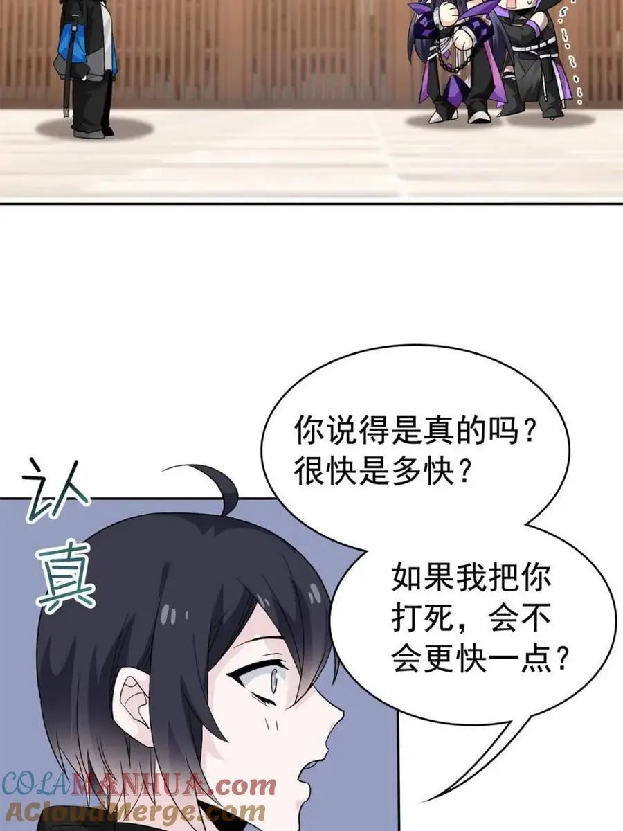 216 别打我了！快去救爹 第31页