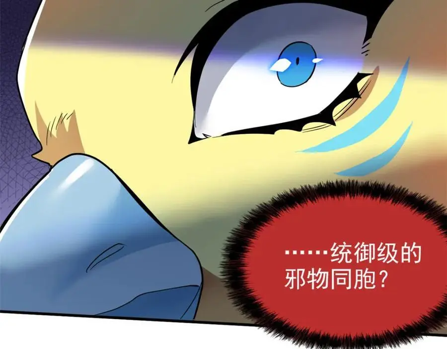 217 统御之邪，三足金乌 第50页