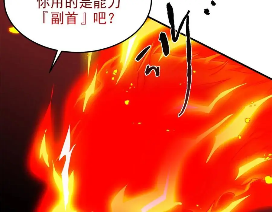 219 真阳之火，残忍烤鸡 第75页