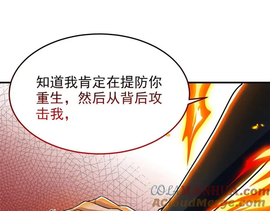 219 真阳之火，残忍烤鸡 第77页