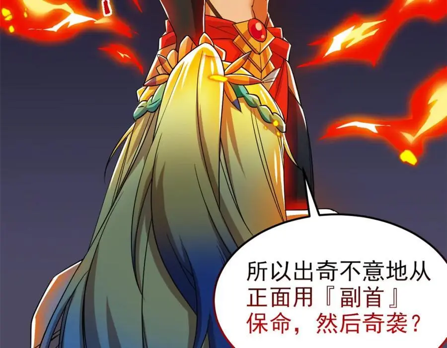 219 真阳之火，残忍烤鸡 第80页