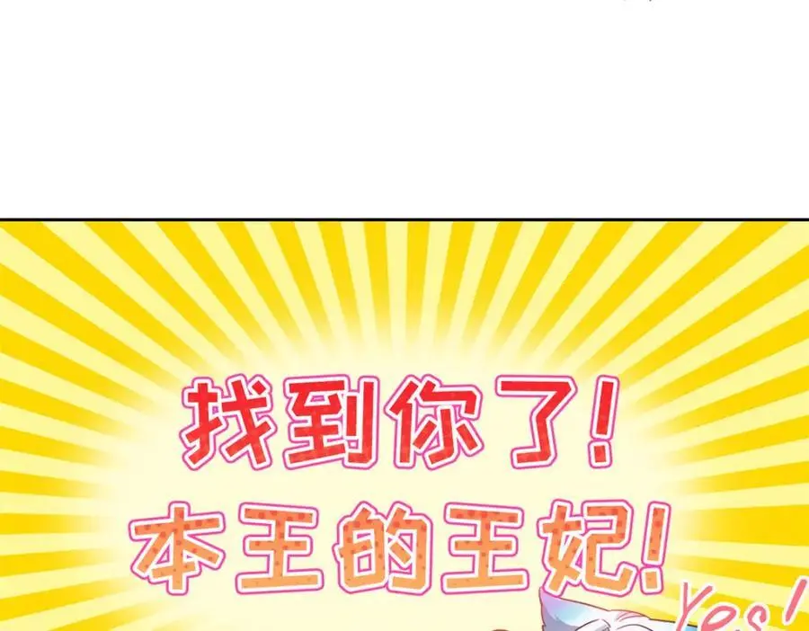 221 妖王救鸡，王妃看我！ 第38页
