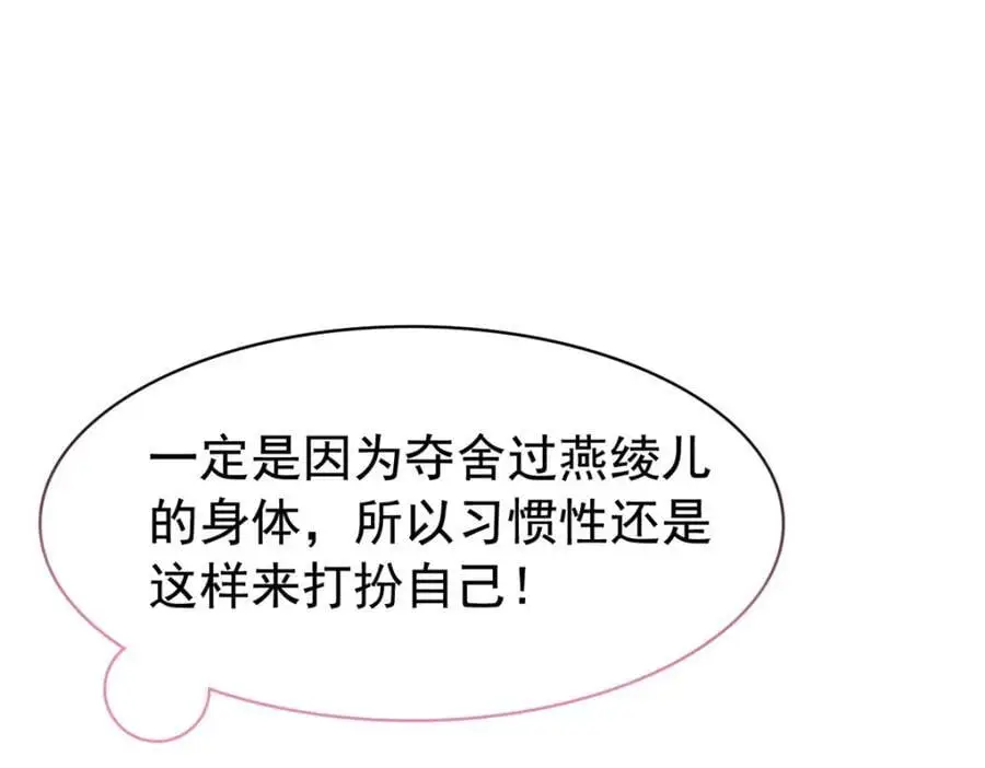 221 妖王救鸡，王妃看我！ 第40页