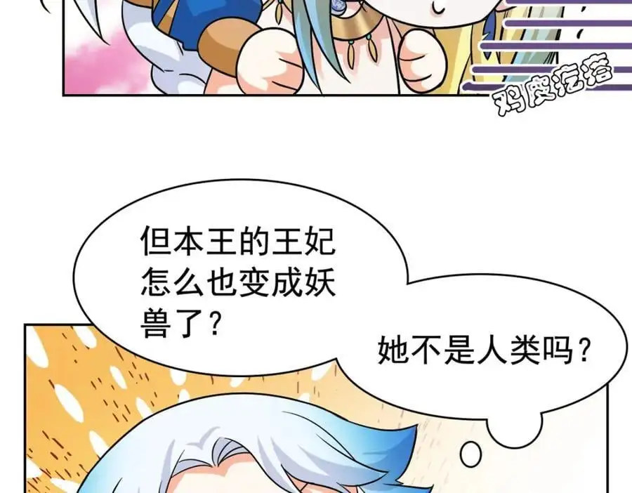 221 妖王救鸡，王妃看我！ 第42页