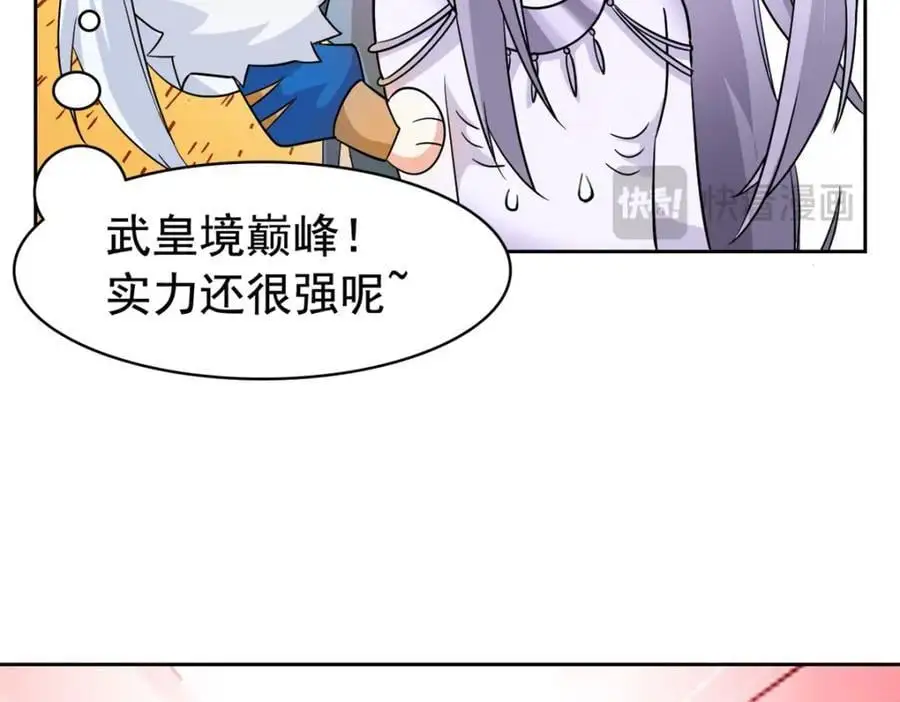 221 妖王救鸡，王妃看我！ 第44页