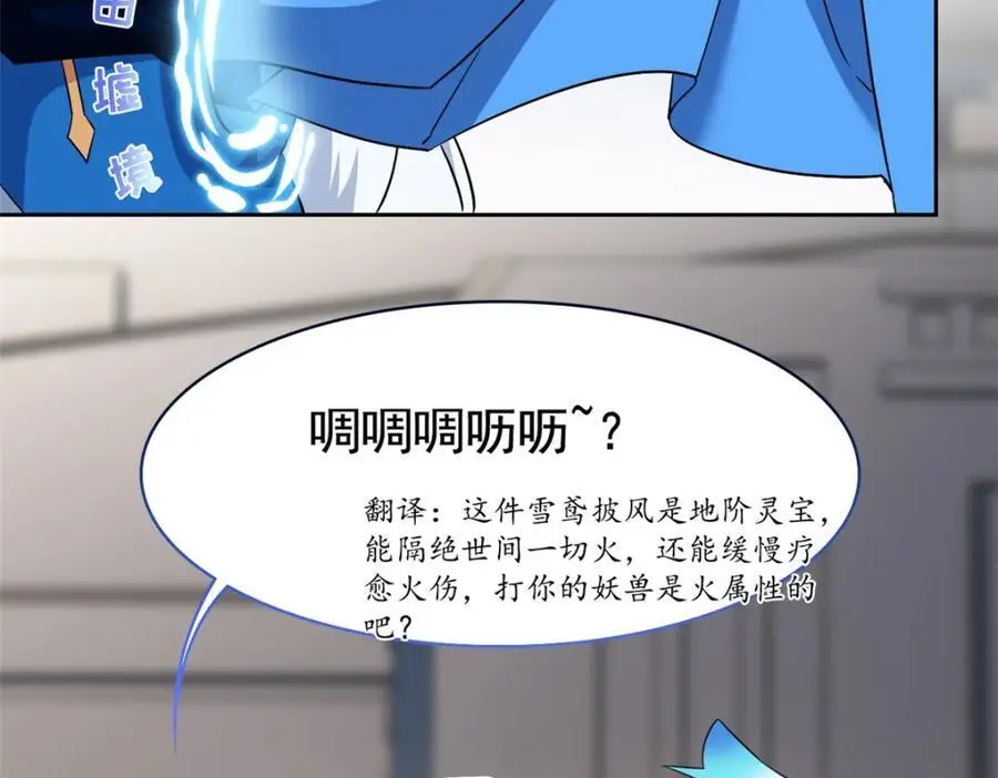 221 妖王救鸡，王妃看我！ 第50页