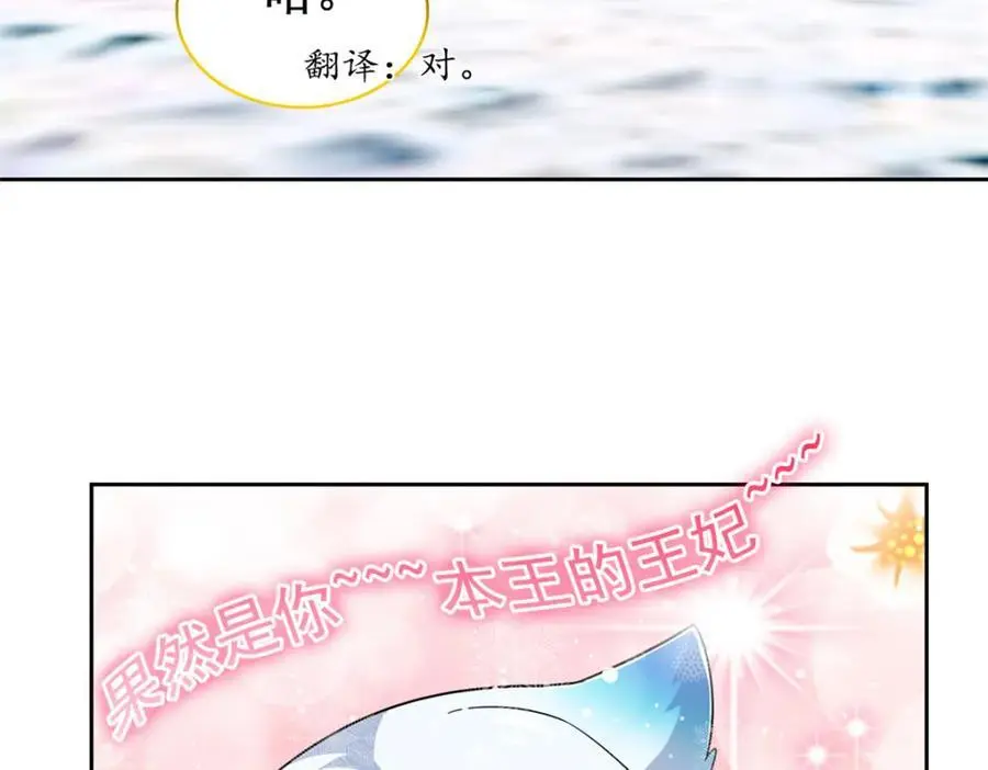 221 妖王救鸡，王妃看我！ 第52页