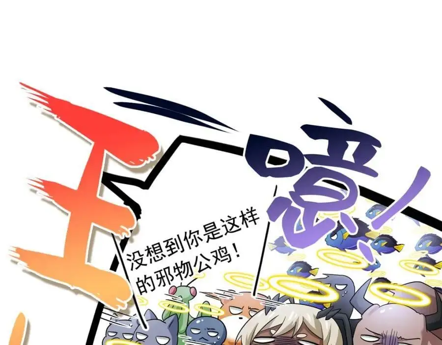 221 妖王救鸡，王妃看我！ 第54页