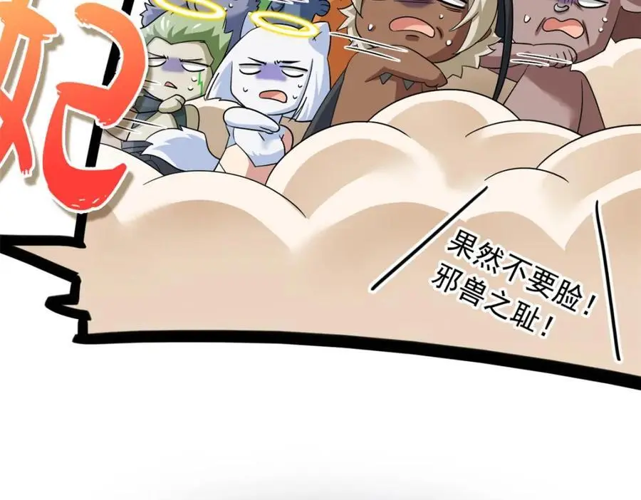 221 妖王救鸡，王妃看我！ 第55页
