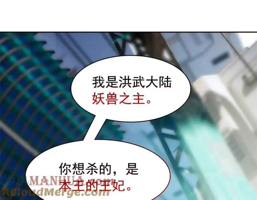 221 妖王救鸡，王妃看我！ 第69页
