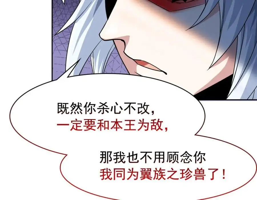 221 妖王救鸡，王妃看我！ 第78页