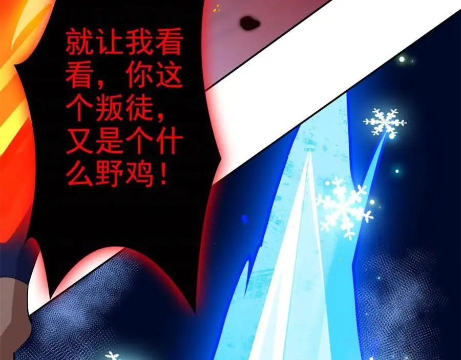 221 妖王救鸡，王妃看我！ 第84页