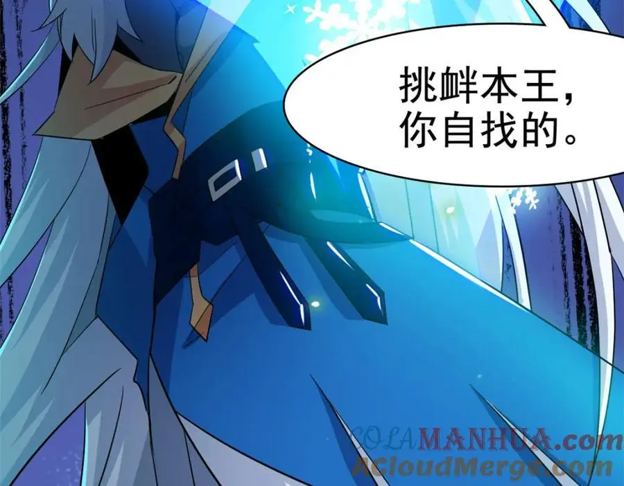 221 妖王救鸡，王妃看我！ 第89页