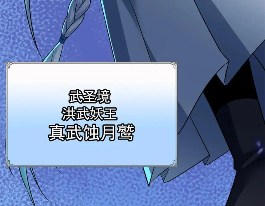 221 妖王救鸡，王妃看我！ 第91页