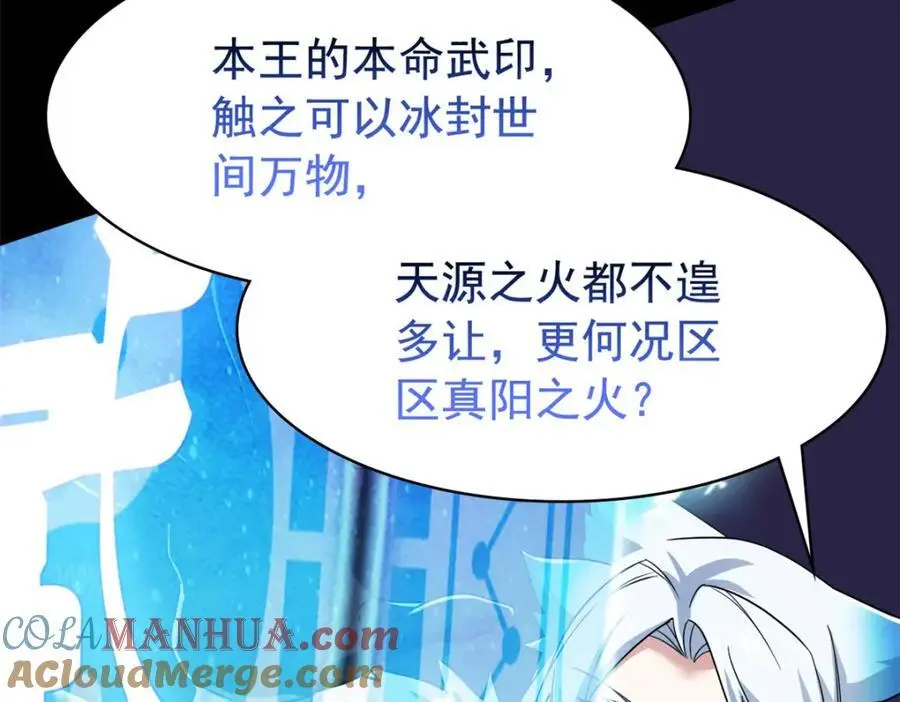 221 妖王救鸡，王妃看我！ 第153页
