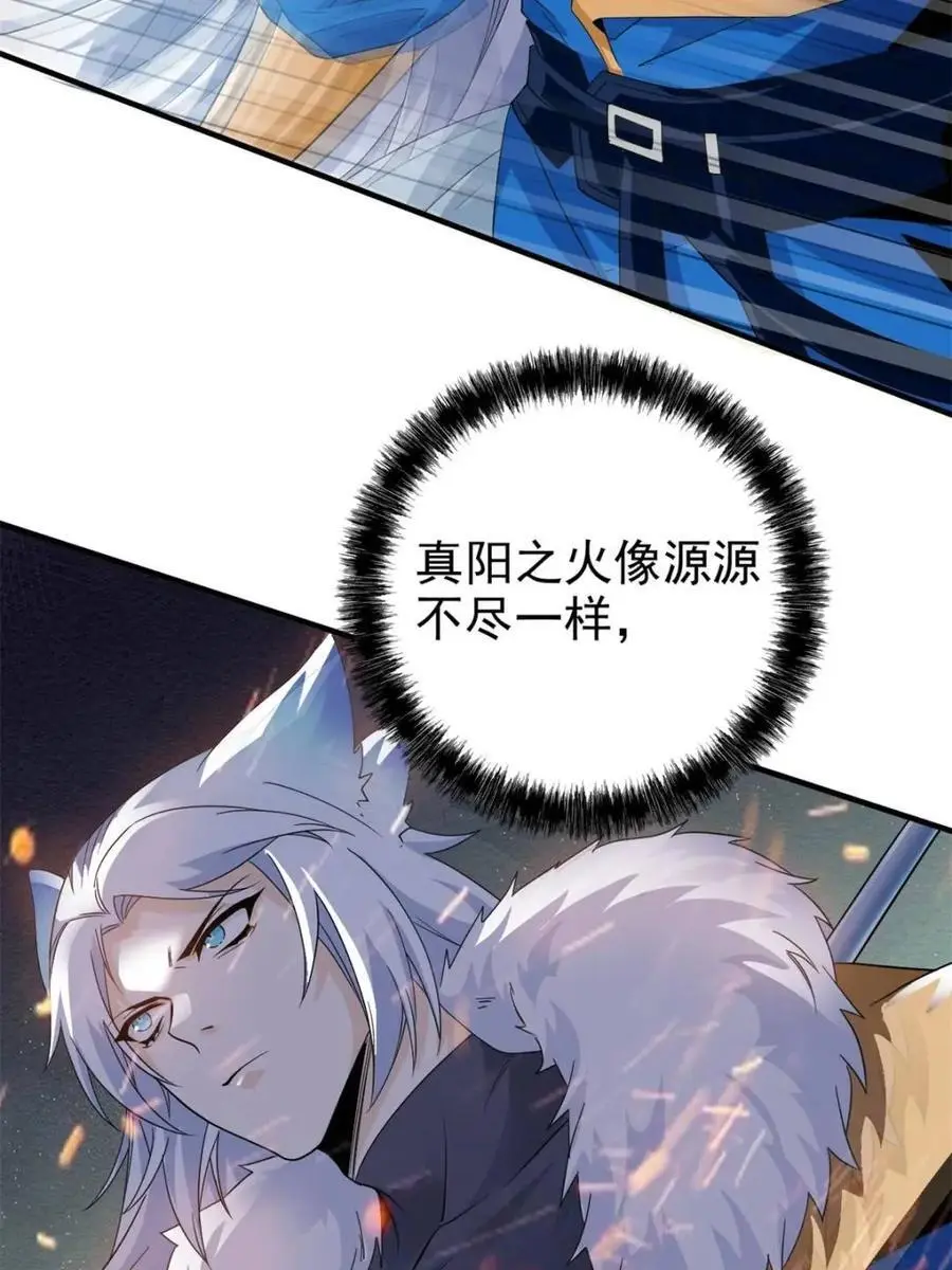 222 曜月寒冰，无尽火阳 第38页