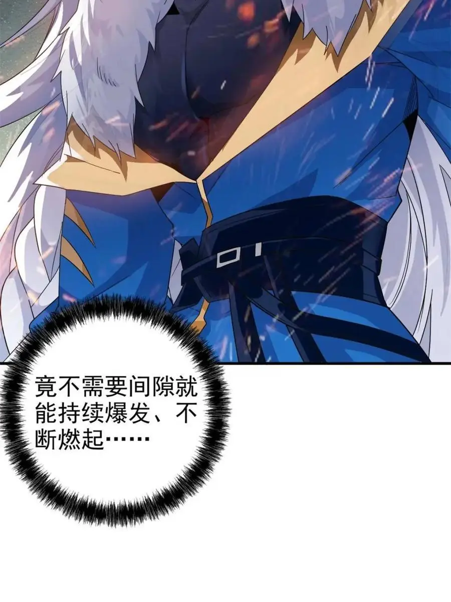 222 曜月寒冰，无尽火阳 第39页