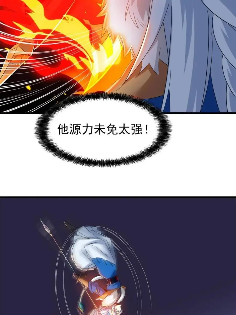 222 曜月寒冰，无尽火阳 第42页