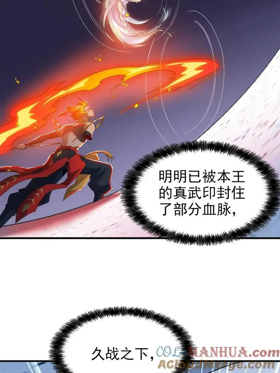222 曜月寒冰，无尽火阳 第43页