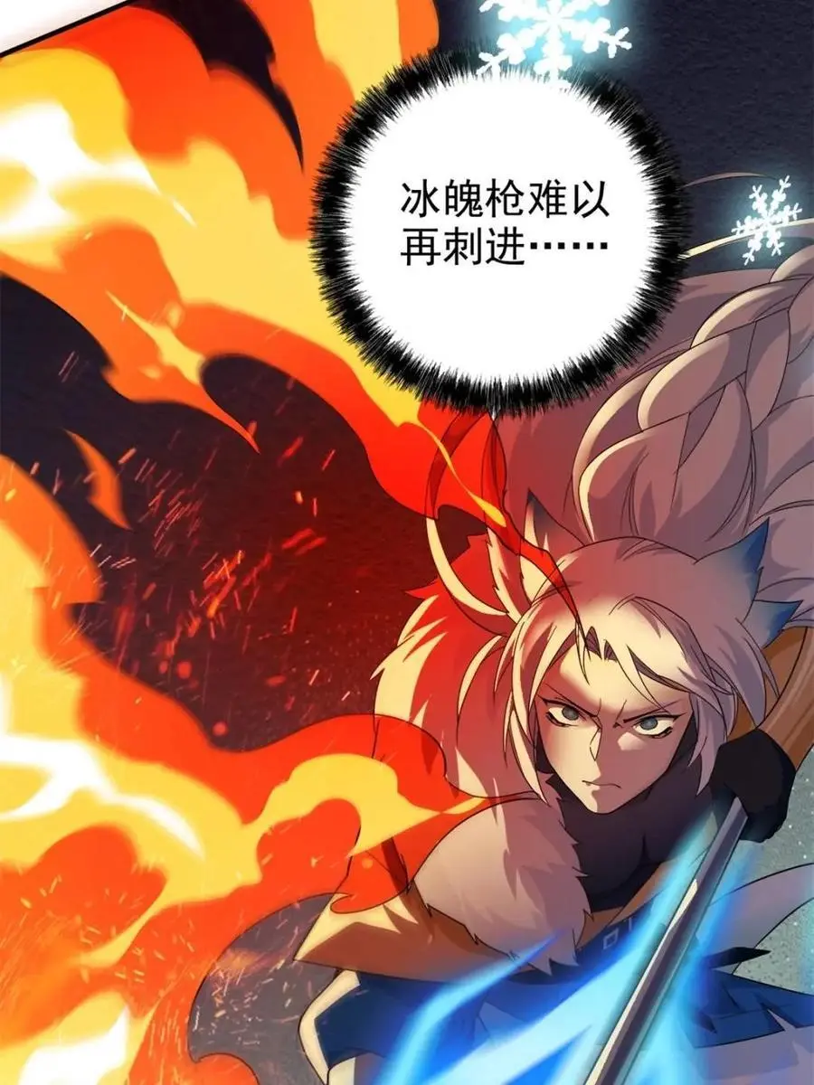 222 曜月寒冰，无尽火阳 第50页