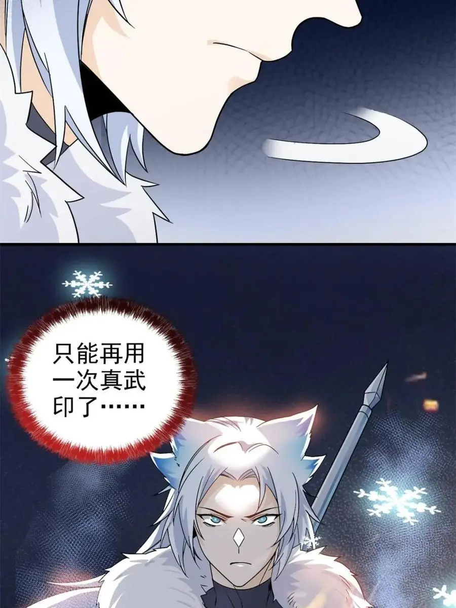 222 曜月寒冰，无尽火阳 第57页