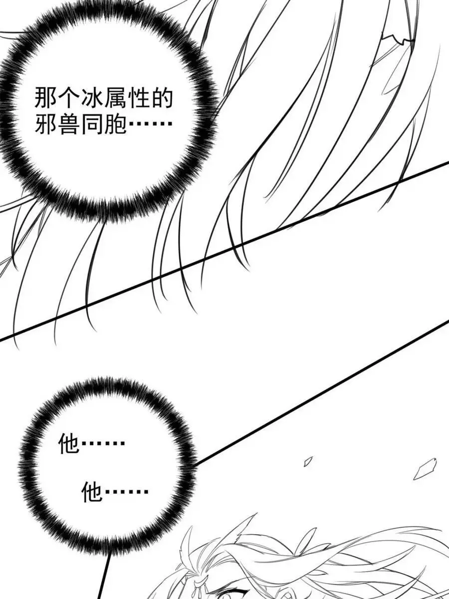 222 曜月寒冰，无尽火阳 第75页