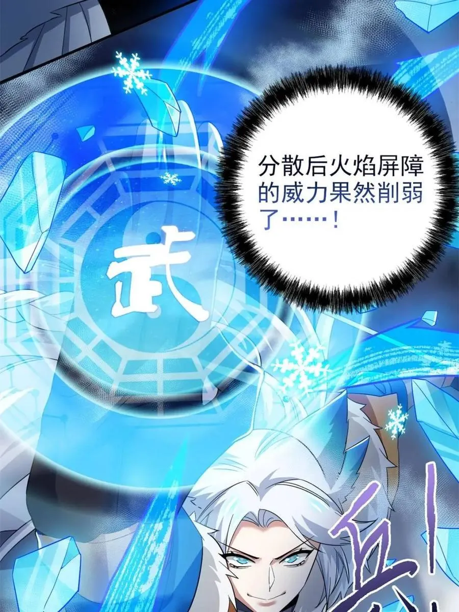 223 心脏为源，冰封则亡 第14页