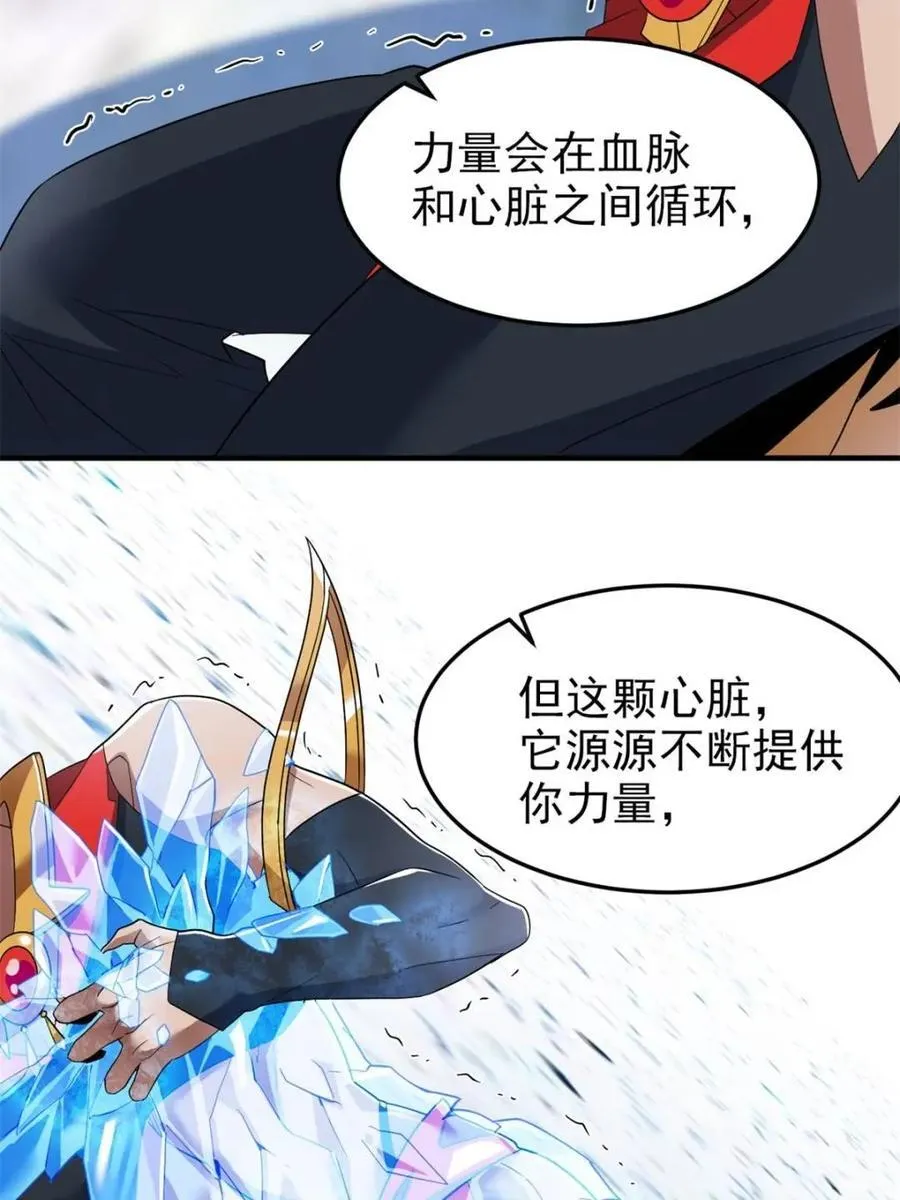 223 心脏为源，冰封则亡 第39页