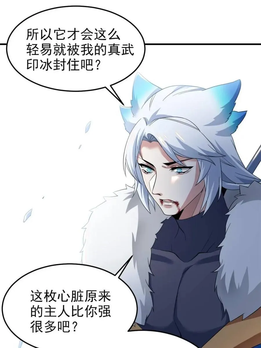 223 心脏为源，冰封则亡 第41页