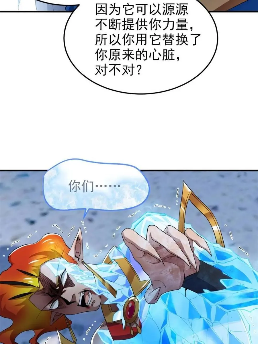 223 心脏为源，冰封则亡 第42页