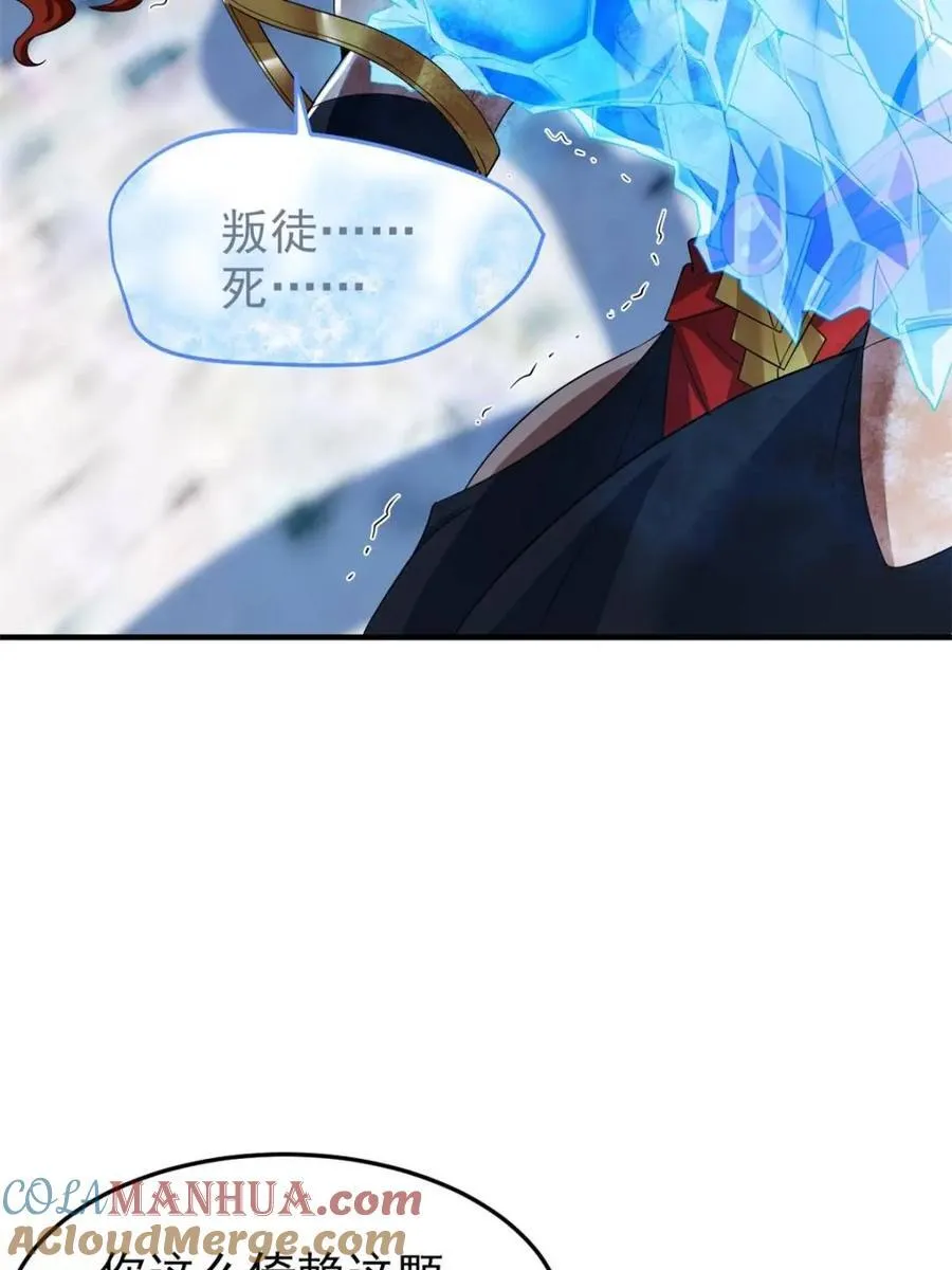 223 心脏为源，冰封则亡 第43页