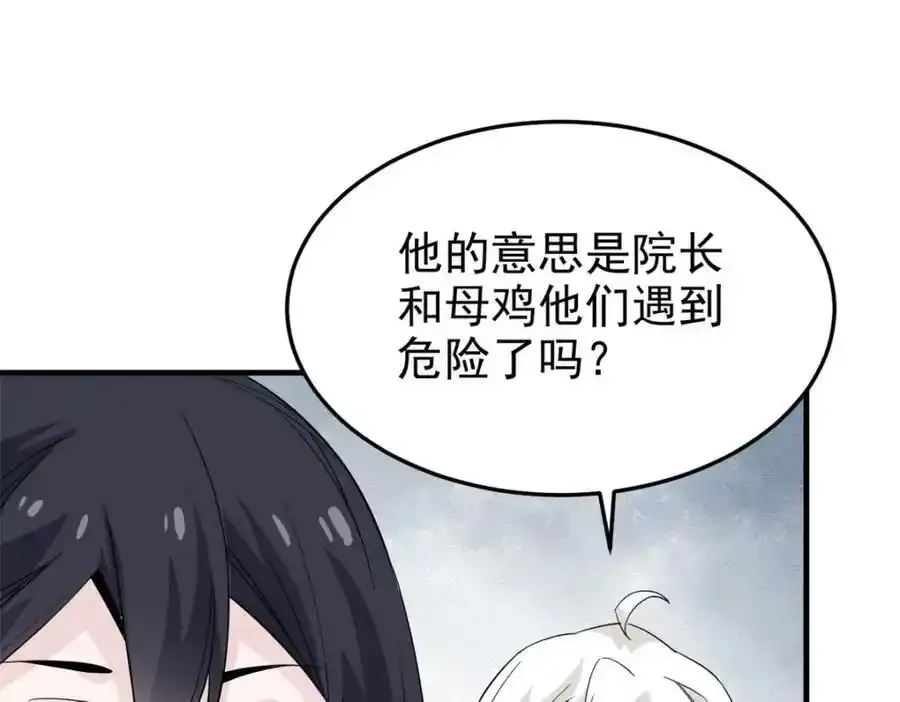 225 大鸟依人，公鸡强忍 第74页