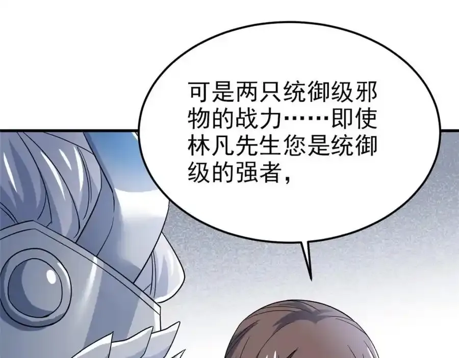 225 大鸟依人，公鸡强忍 第79页