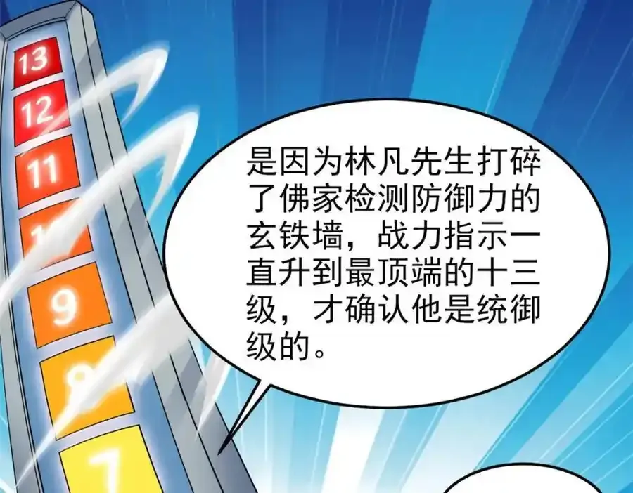 225 大鸟依人，公鸡强忍 第88页