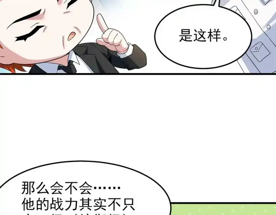 225 大鸟依人，公鸡强忍 第90页