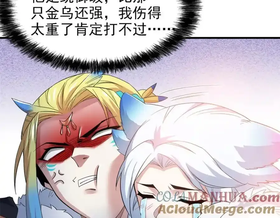 225 大鸟依人，公鸡强忍 第101页