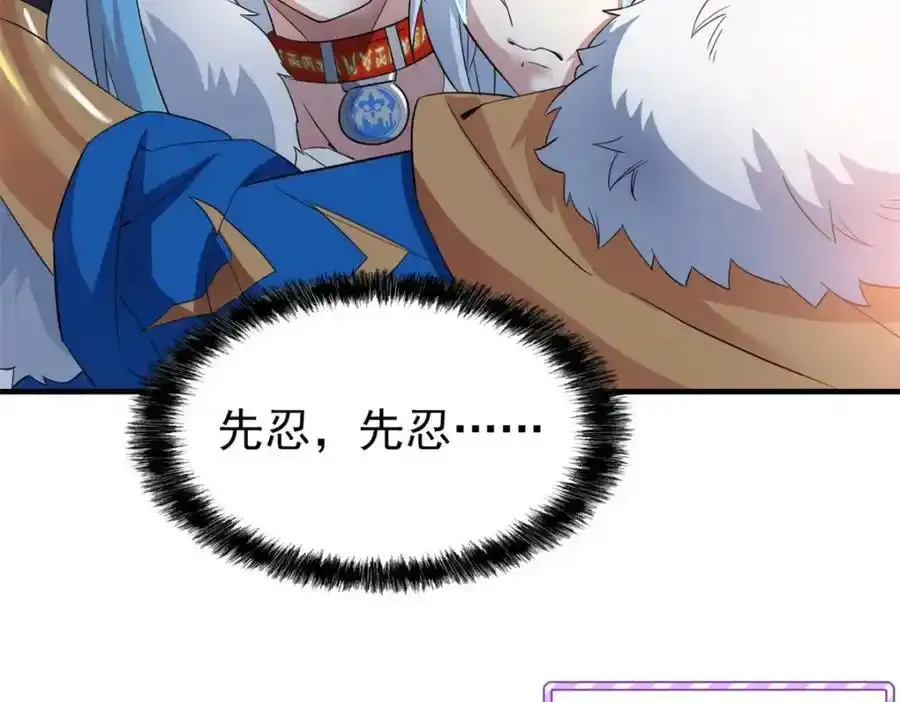 225 大鸟依人，公鸡强忍 第102页