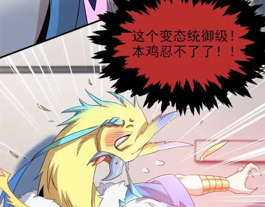 225 大鸟依人，公鸡强忍 第104页