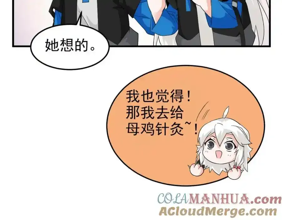 225 大鸟依人，公鸡强忍 第113页