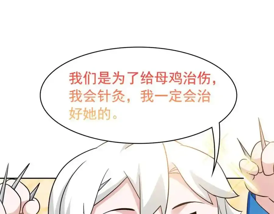 226 她的公鸡，冤种好统 第6页